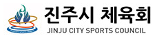진주시 체육회