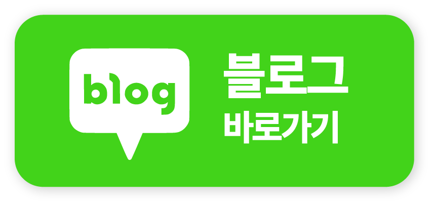 블로그 바로가기