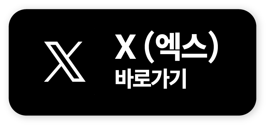 X 바로가기