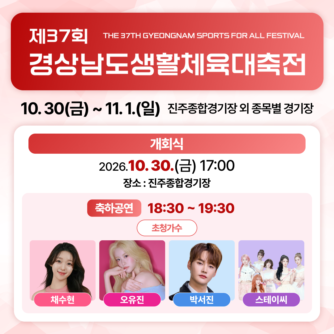 개회식 팝업(초청가수ver)